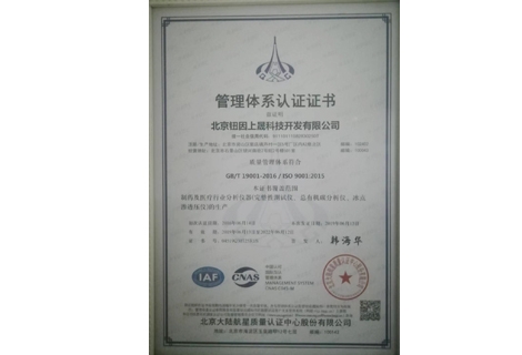 北京鈕因上晟科技開發有限公司 ISO9001：2015