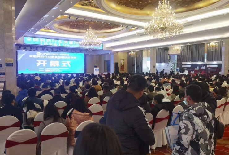 北京鈕因于2023年2月24日參加全國制藥行業質量控制技術論壇 成都站